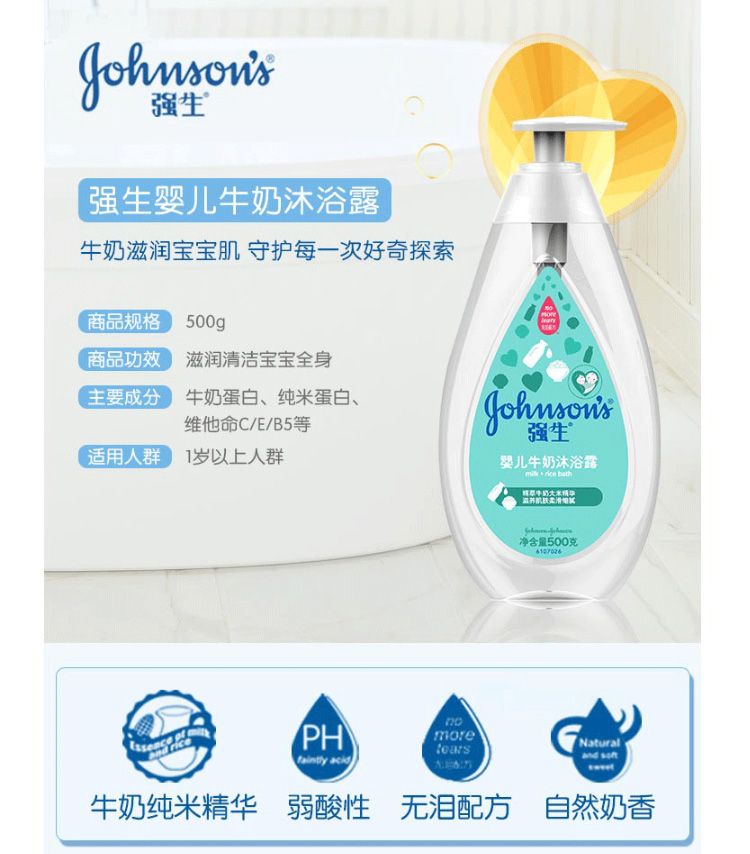 强生(johnson)母婴幼儿童婴儿牛奶沐浴露500ml(天然牛奶精华 滋养肌肤