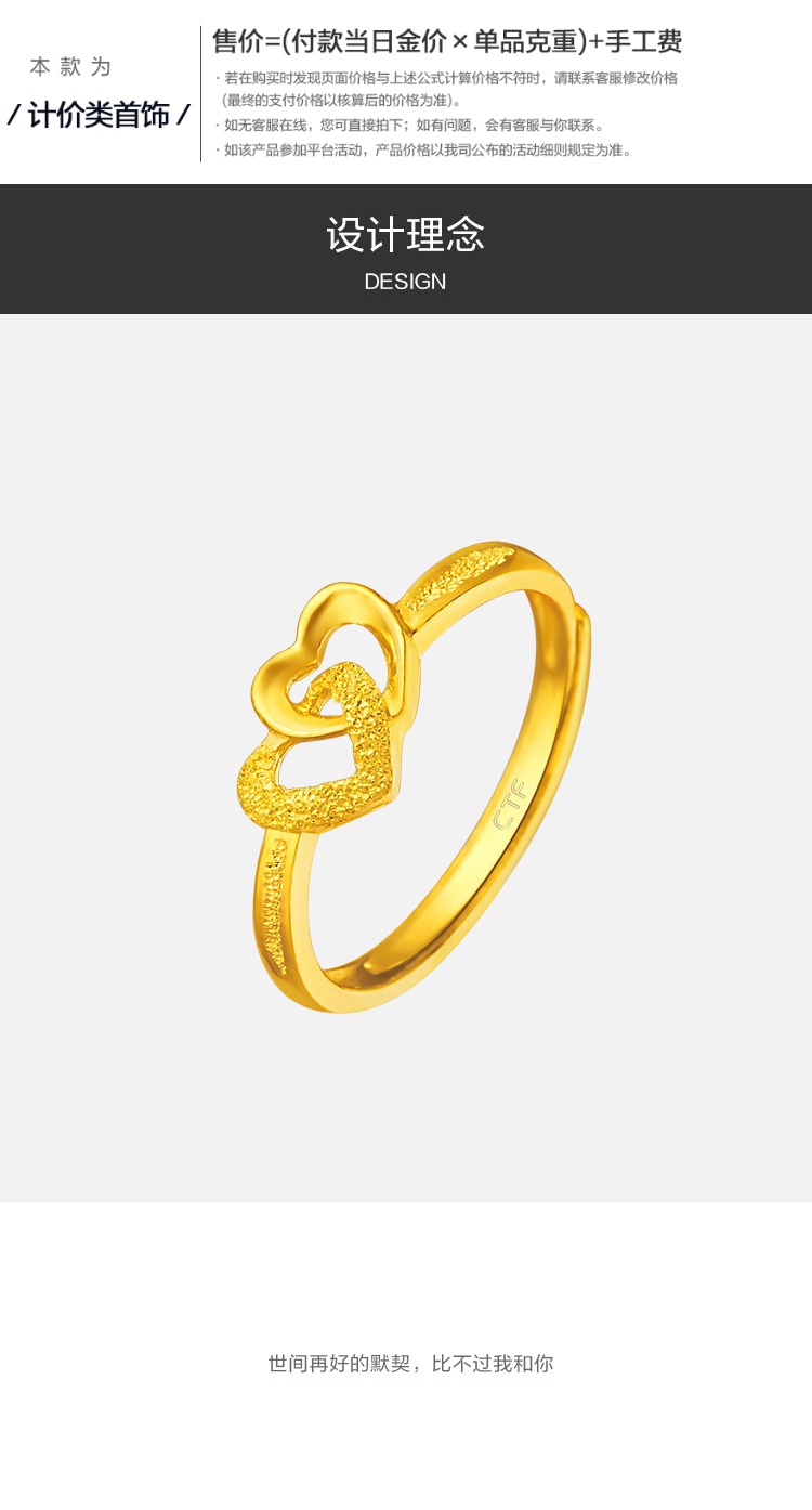 周大福 心相印足金金饰品戒指 计价 (工费108元) f152998