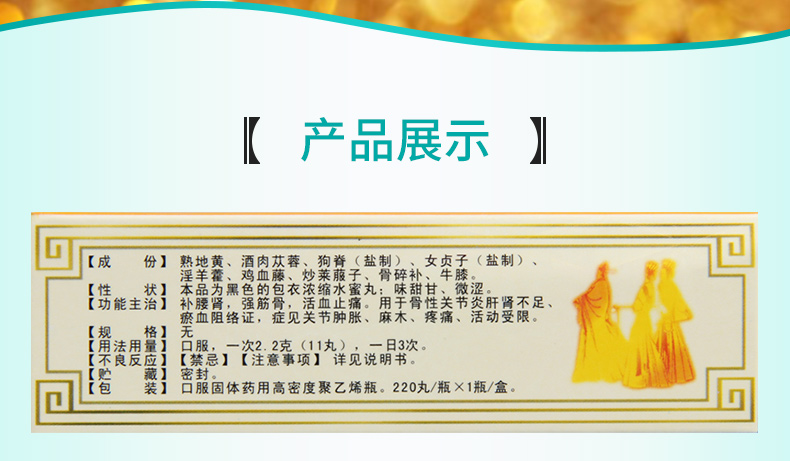 舒药 抗骨增生丸 220丸*1瓶/盒骨性关节炎肿胀 麻木疼痛 活动受限