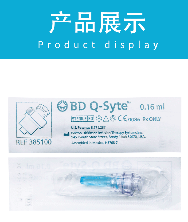 picc正压输液接头bd碧迪q-syte中央静脉置管无针接头史密斯385100 bd