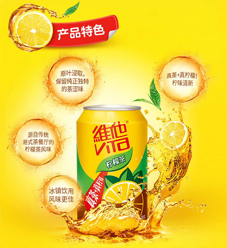 维他(vita) 维他柠檬茶310ml*6罐