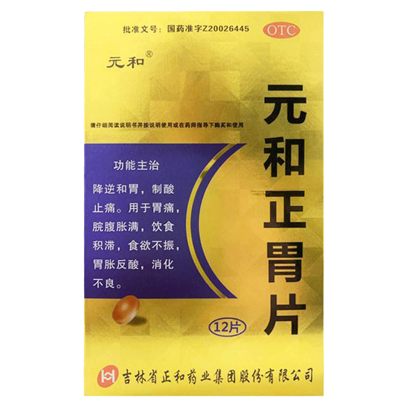 75g*12片盒 胃痛 饮食积滞 胃胀反酸不良【价格 图片 品牌 报价】