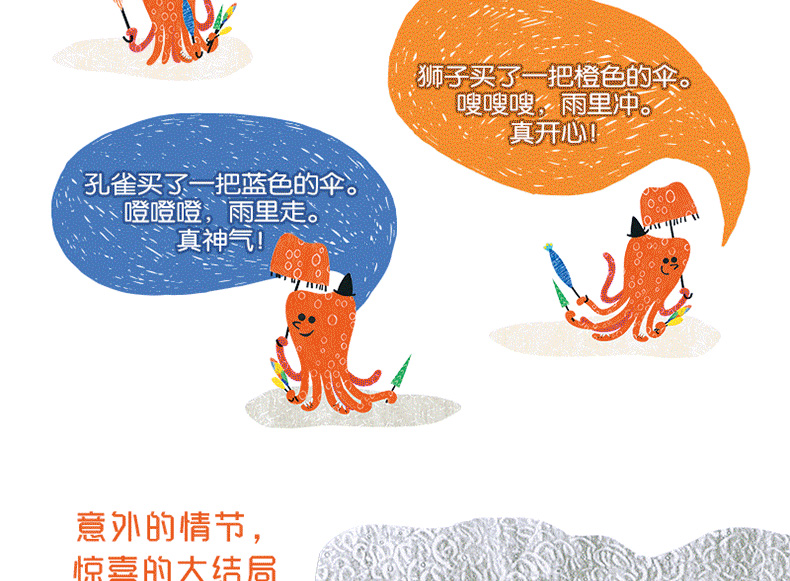 [顏系圖書]章魚先生賣雨傘 精裝硬殼3-4-5-6-8週歲兒童繪本圖畫故事