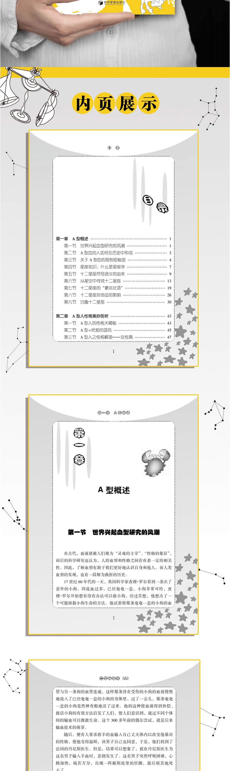 全5册血型与星座 12星座人大全集性格与命运运势预测破译性格密码a型b型ab型o型处女座狮子座双子 71z7fo 佚名著 摘要书评在线阅读 苏宁易购图书