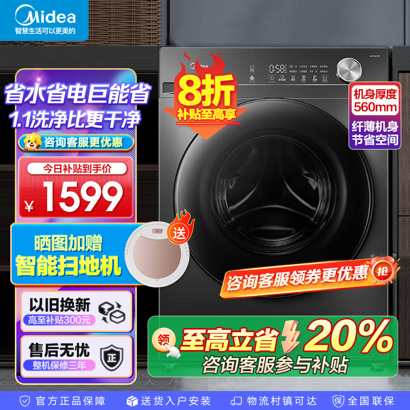 美的(Midea)滚筒洗衣机全自动家用 1.1超高洗净比MG120V36T 12公斤 除菌净螨家电国家补贴以旧换新