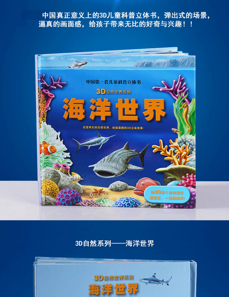 3-6-10岁 中国《第1套儿童科普立体书》走进奇幻的自然世界 儿童绘本