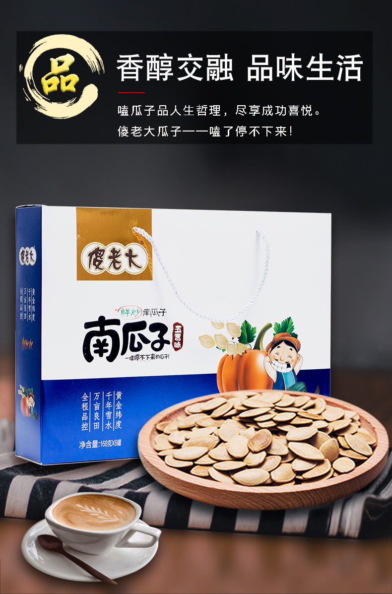 新疆傻老大瓜子五香瓜子大颗粒168克6罐装礼盒装葵瓜子仁香新疆特产