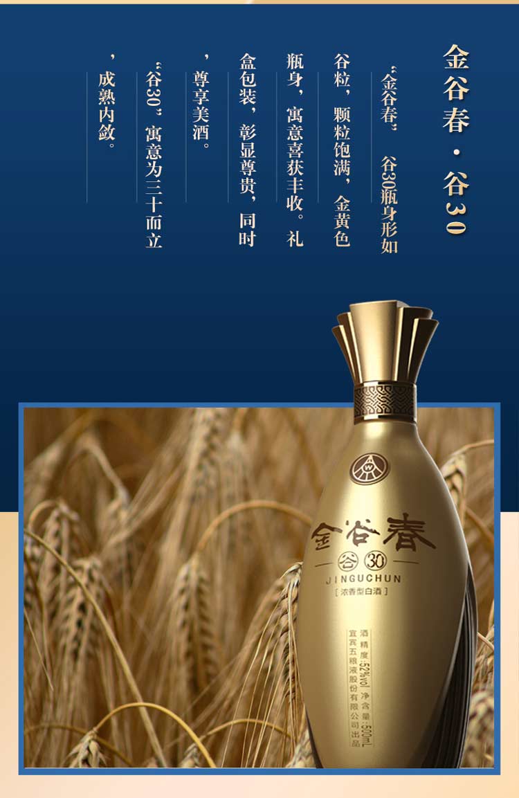 金谷春谷系列谷3052度500ml500ml双瓶装