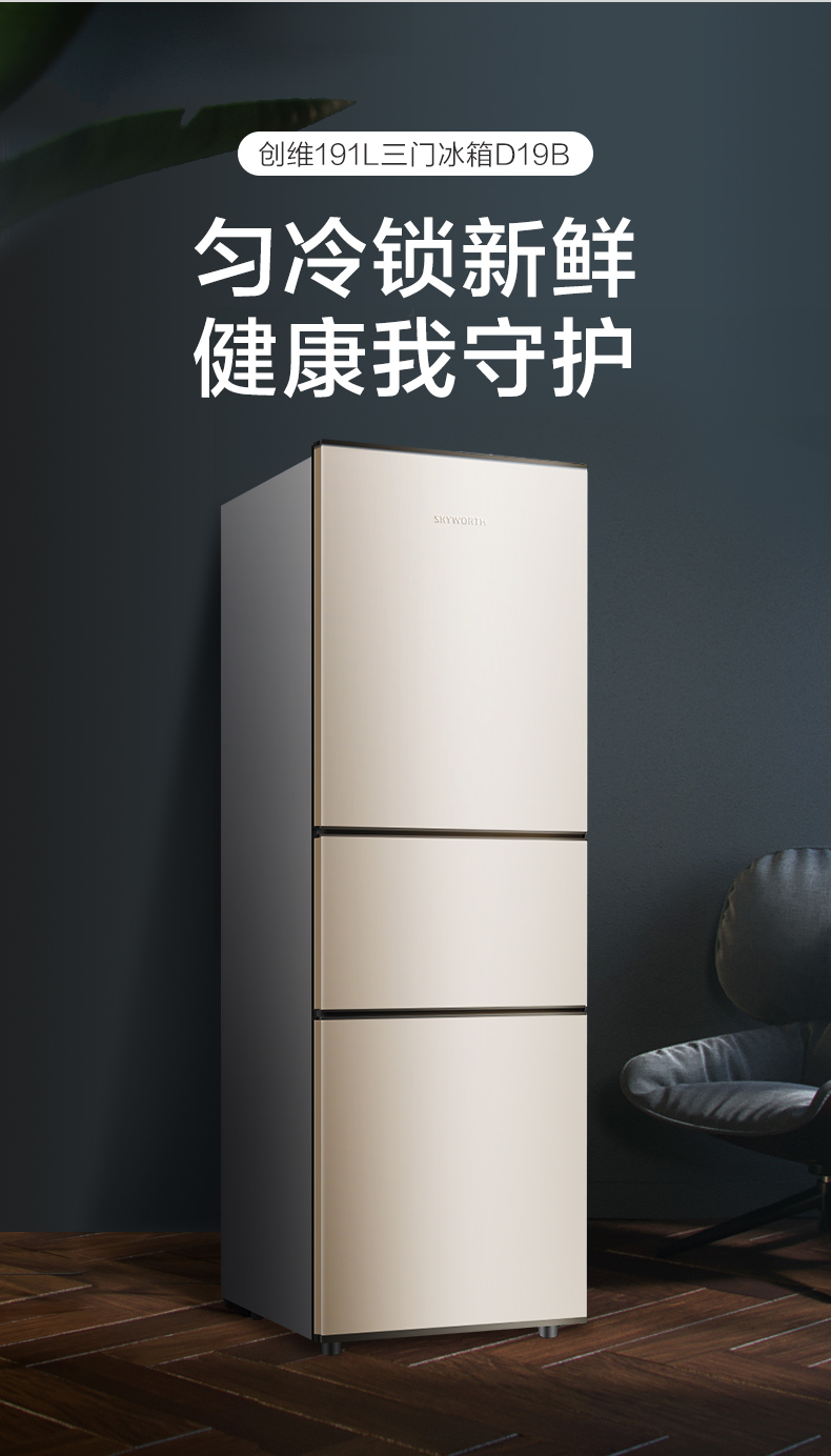 创维191l三门冰箱d19b普利金