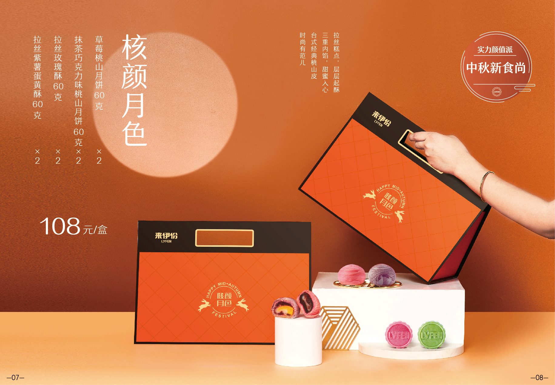 来伊份核颜月色月饼礼盒