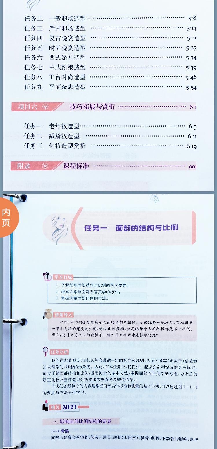 [颜系图书]化妆造型实用技术 活页教材 全国现代学徒制医学美容技术