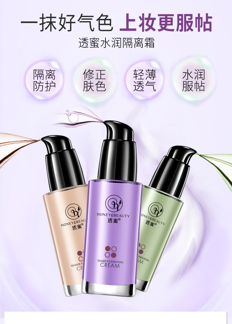 透蜜隔离霜水嫩修颜001正品妆前乳遮瑕三合一素颜打底学生女透密