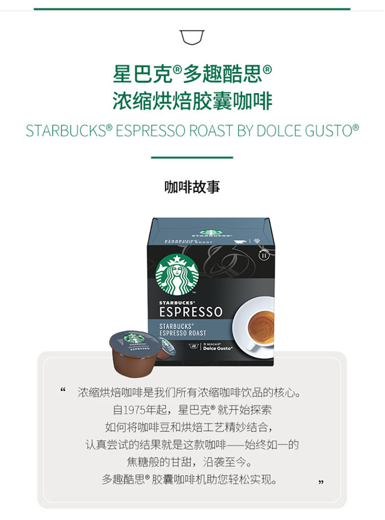 苏宁超市自营超级新品 星巴克(starbucks 意式浓缩咖啡 咖啡胶囊66g