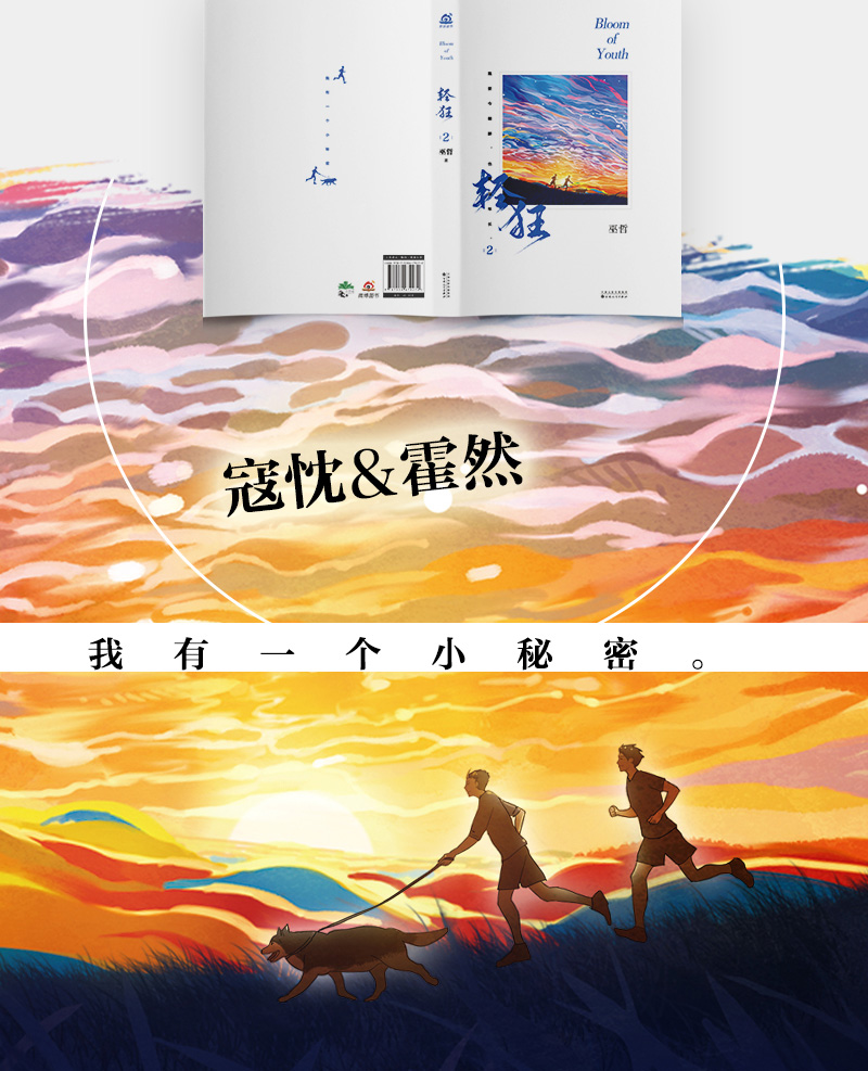 轻狂2巫哲 小说实体书撒野嚣张同系列 赠海报卡贴卡立书签晋江金榜