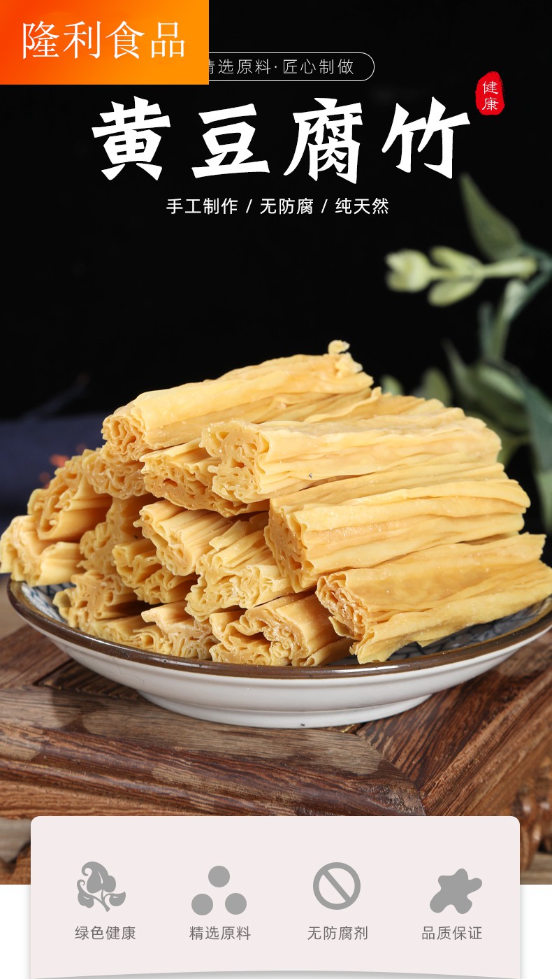 腐竹干货500g纯正手工特级散装豆制品豆皮豆腐皮凉拌鲜段农家