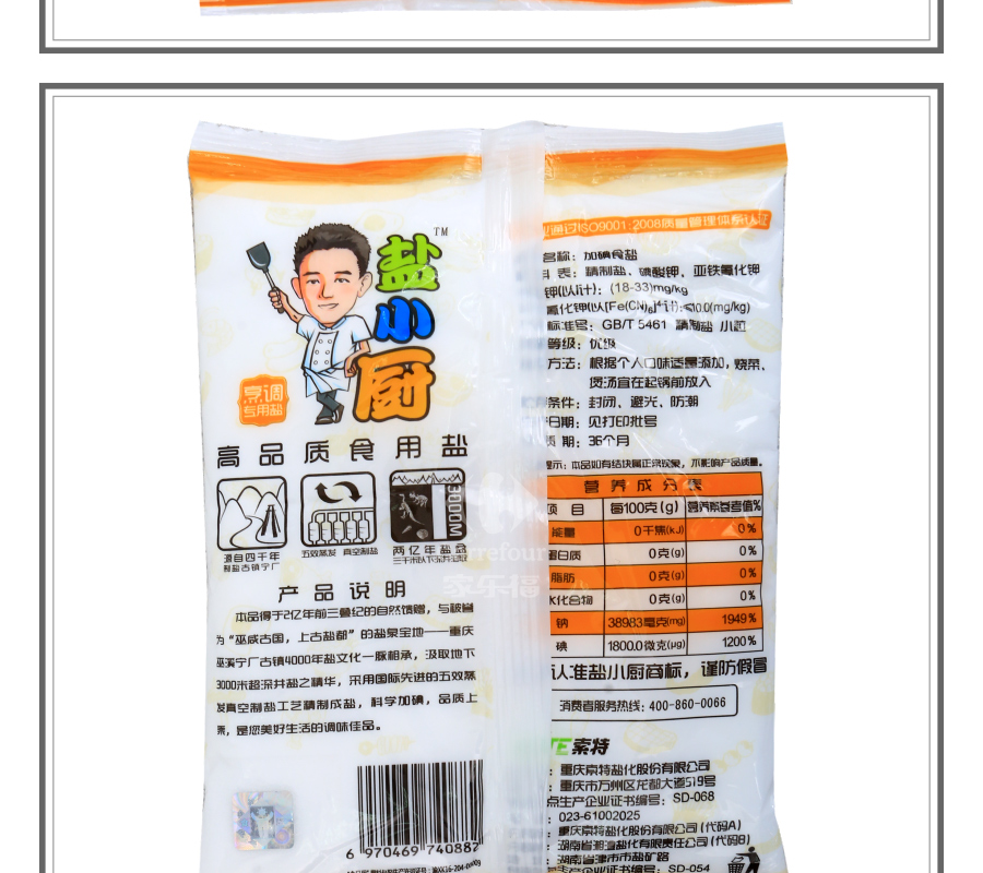 索特盐小厨加碘食盐400g