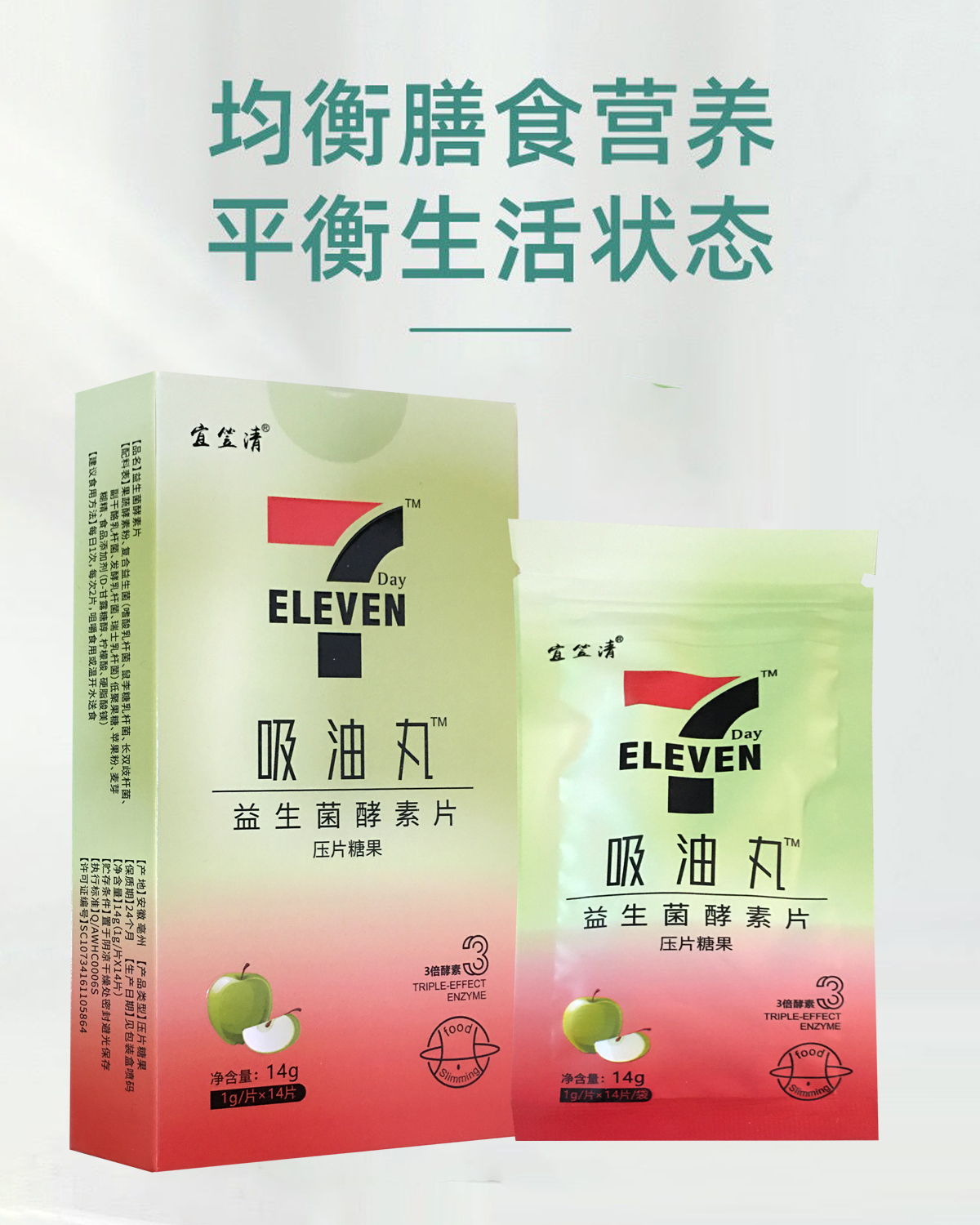 宜笠清吸油丸益生菌酵素片压生糖果3倍酵素14片3盒送1盒1盒减肥贴5盒