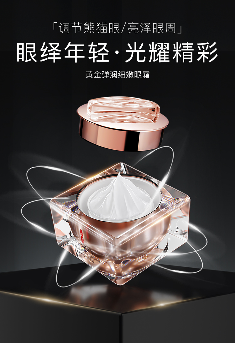 梵贞黄金弹润细嫩眼霜15g淡化黑眼圈眼袋细纹紧致眼周滋润舒缓眼霜