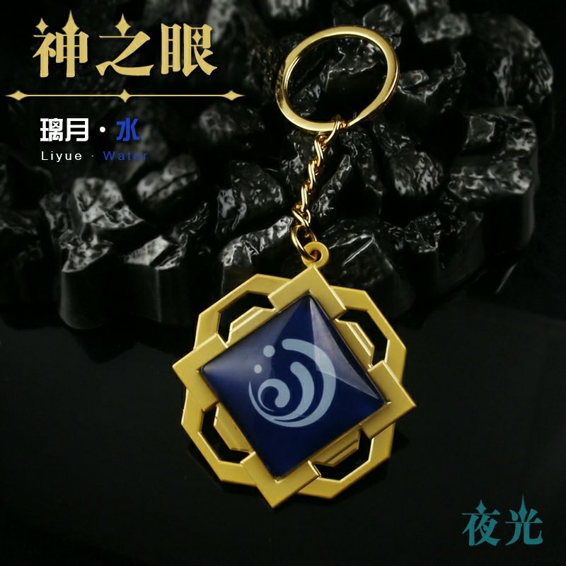 冰璃月神之眼原神游戏周边神之眼璃月夜光挂件冰元素钥匙扣二次元订制
