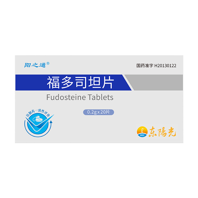 阳之通 福多司坦片 0.2g*20片/盒 支气管哮喘 支气管扩张 肺结核