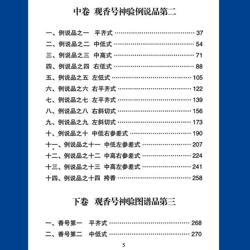 《香谱384页 烧香看事断事查事观香以香看事香诀新编香谱图解大全》