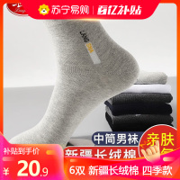 6双浪莎男士袜子男中筒休闲棉袜春秋冬季运动吸汗透气四季纯色商务篮球袜