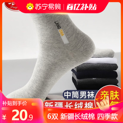 6双浪莎男士袜子男中筒休闲棉袜春秋冬季运动吸汗透气四季纯色商务篮球袜