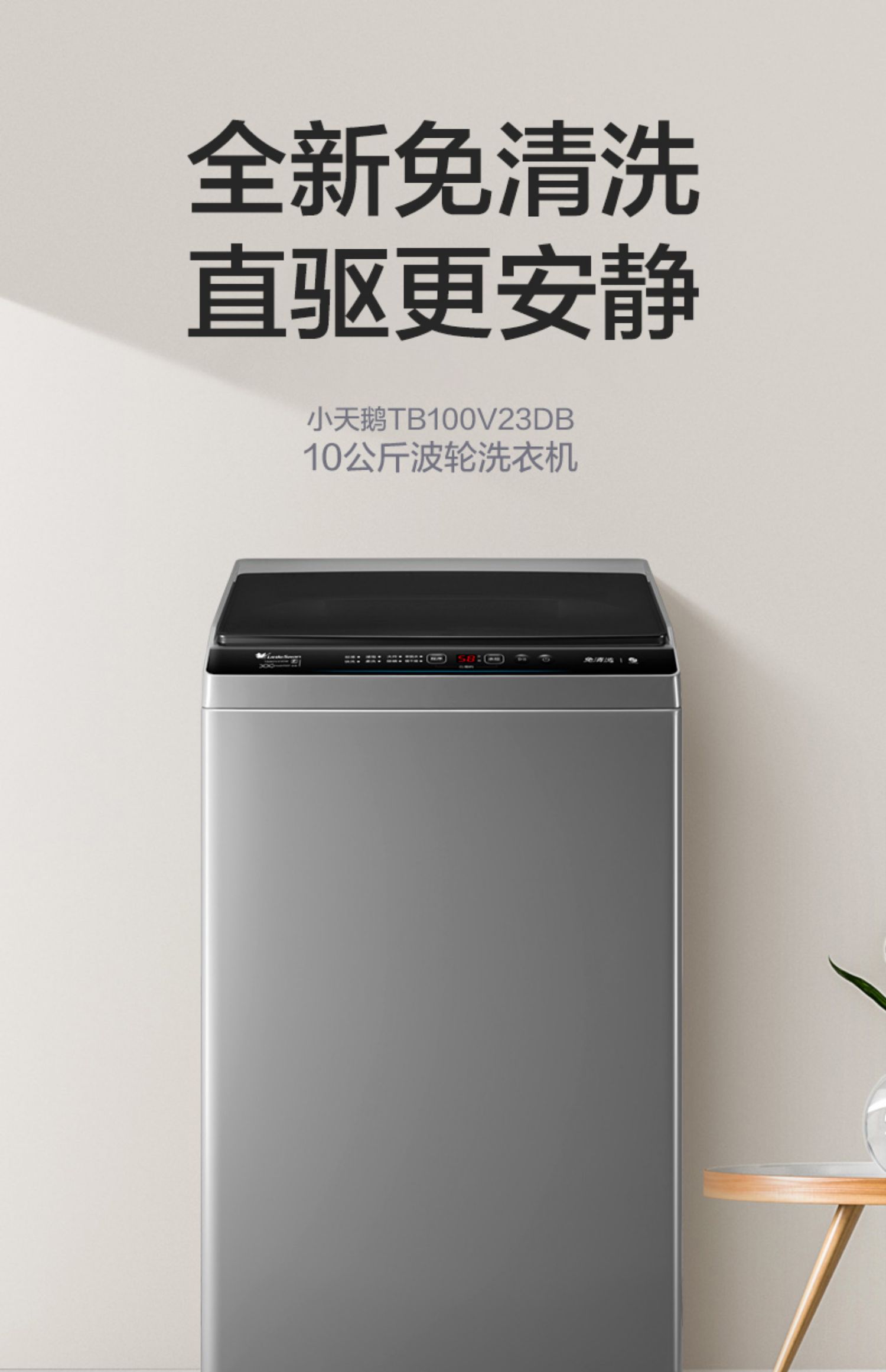 小天鹅波轮洗衣机全自动家用10公斤直驱变频洗脱一体玄武灰