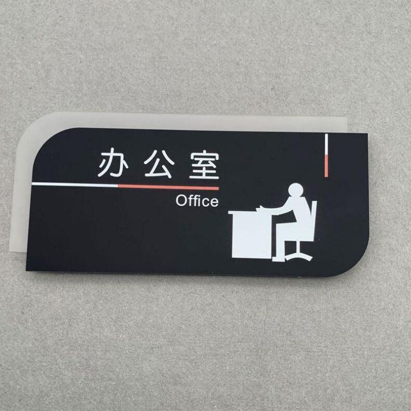 知同标识标牌ztbp001办公室门牌