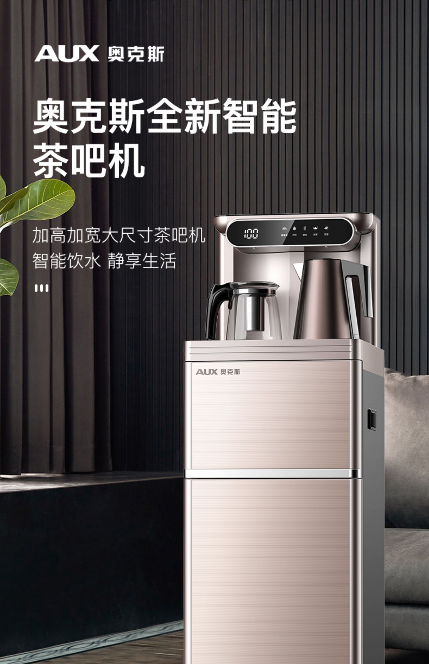 奥克斯茶吧机家用全自动立式多功能智能新款加高加宽大尺寸饮水机ycb