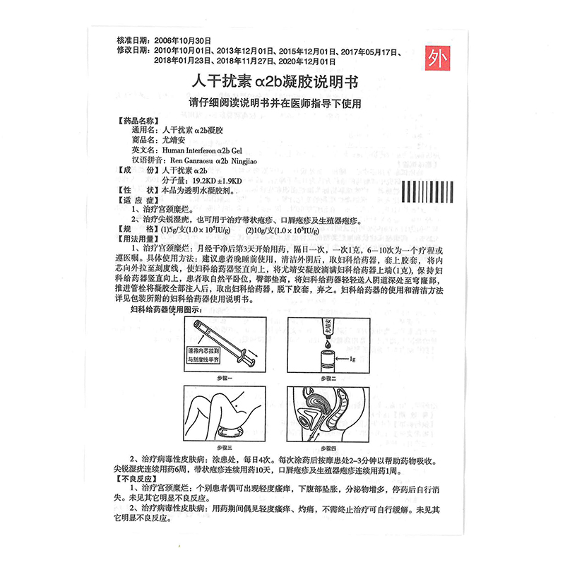 兆科尤靖安重组人干扰素ɑ2b凝胶10g1支盒口唇疱疹皮肤瘙痒尖锐湿疣