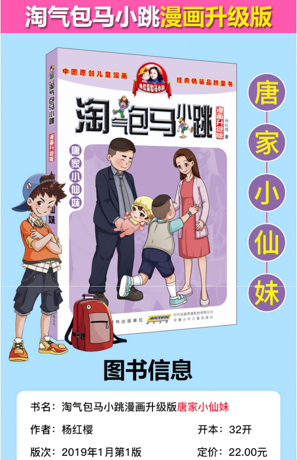 现发唐家小仙妹淘气包马小跳系列漫画版升级版第25册单本杨红樱系列书