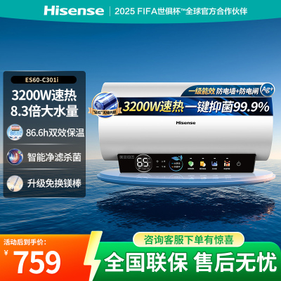海信电热水器C301i智享家用[电商专供]60L一级能效速热3200W卫生间洗澡