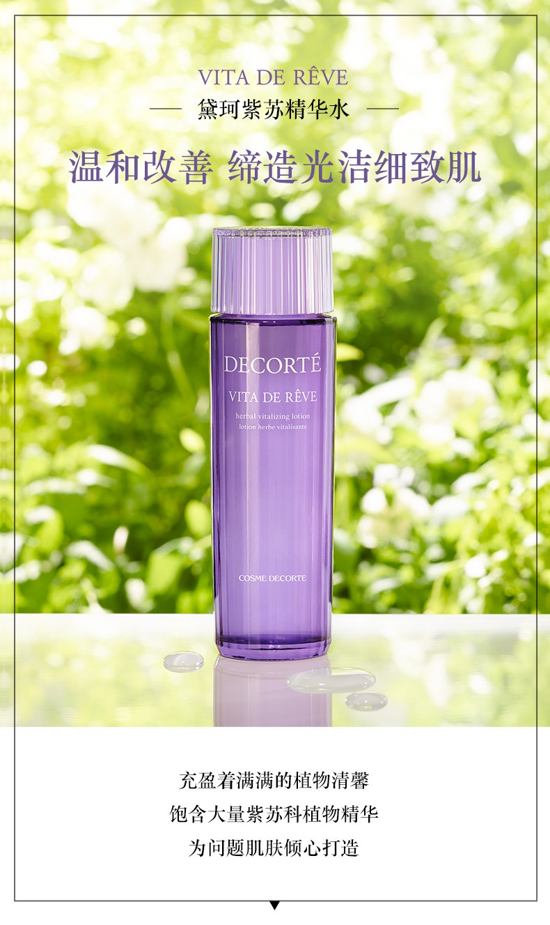 黛珂紫苏精华水150ml为玻璃瓶包装,请收到包裹时注意小心轻放.