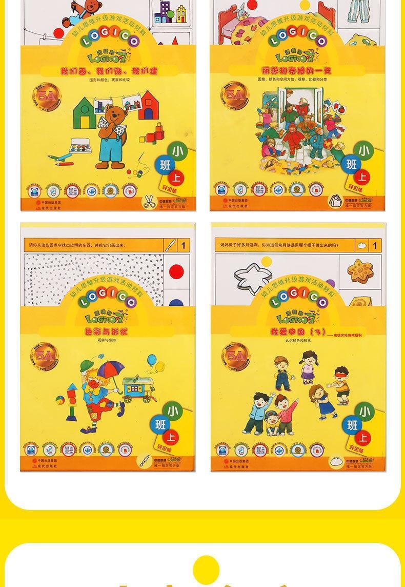 《逻辑狗幼儿园教材升级教学版托班小班中班大班卡片六钮十钮模板.