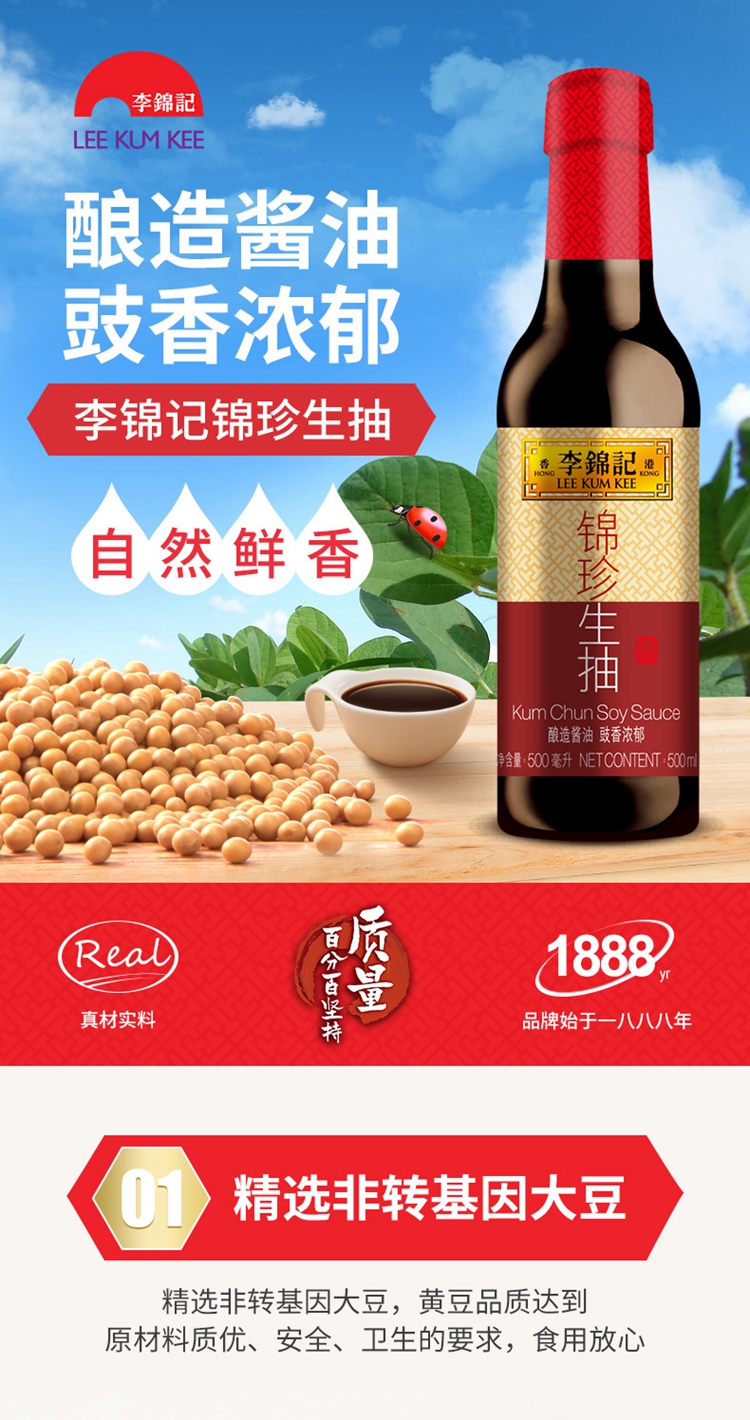 李锦记 锦珍生抽500ml 酱油凉拌蘸料调味酱油家庭装 单瓶装