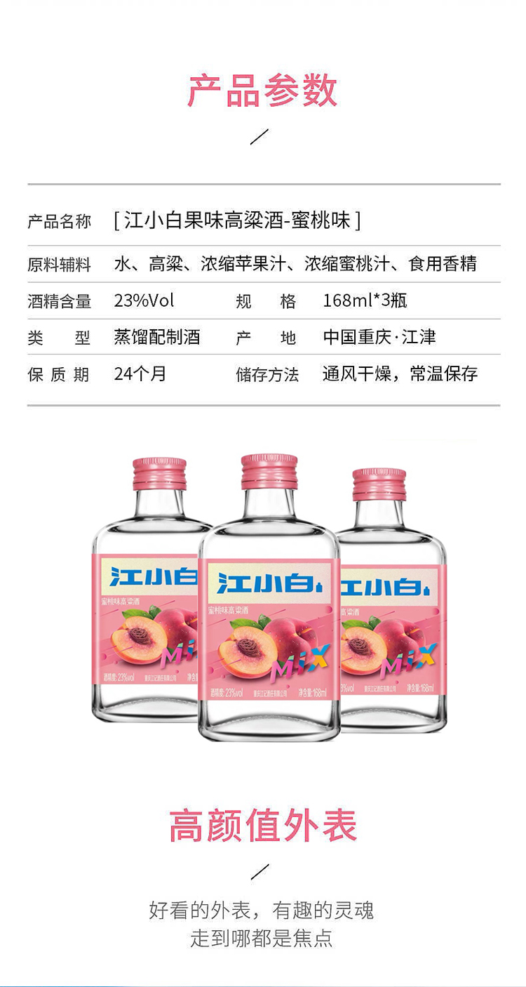 江小白酒配料表图片