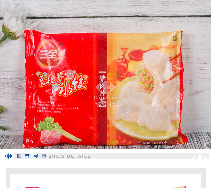 三全简装东北水饺500g