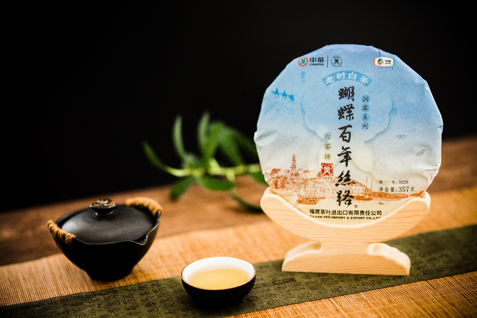中茶福鼎白茶蝴蝶牌茶叶2019年百年丝路5920白茶饼357克片