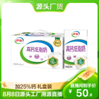[6月生产]伊利 高钙低脂牛奶250ml*21盒/箱 加25%钙 早餐伴侣 礼盒装