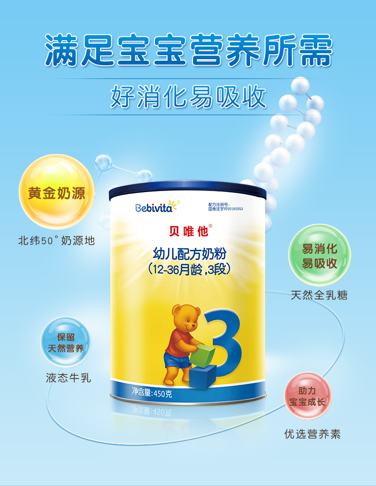 德国原装进口贝唯他婴幼儿配方奶粉3段1236月龄450g4罐装