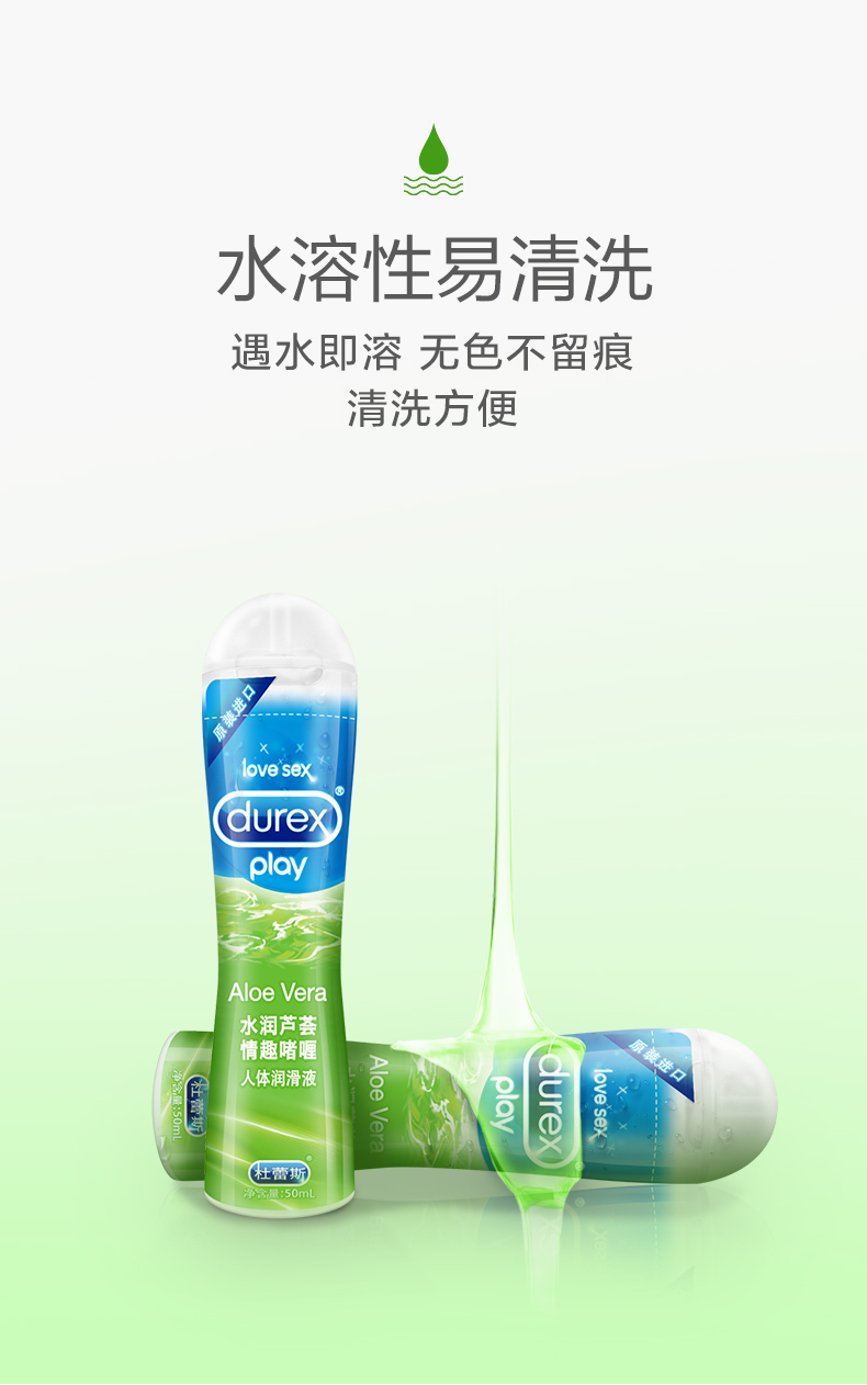 杜蕾斯(durex) 人体润滑液 水润芦荟 情趣啫喱50ml 情侣系列 水溶性