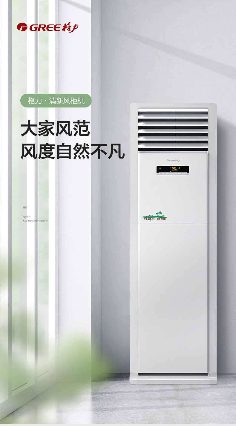 格力kfr120lw12568snhac35匹落地立柜式冷暖空调