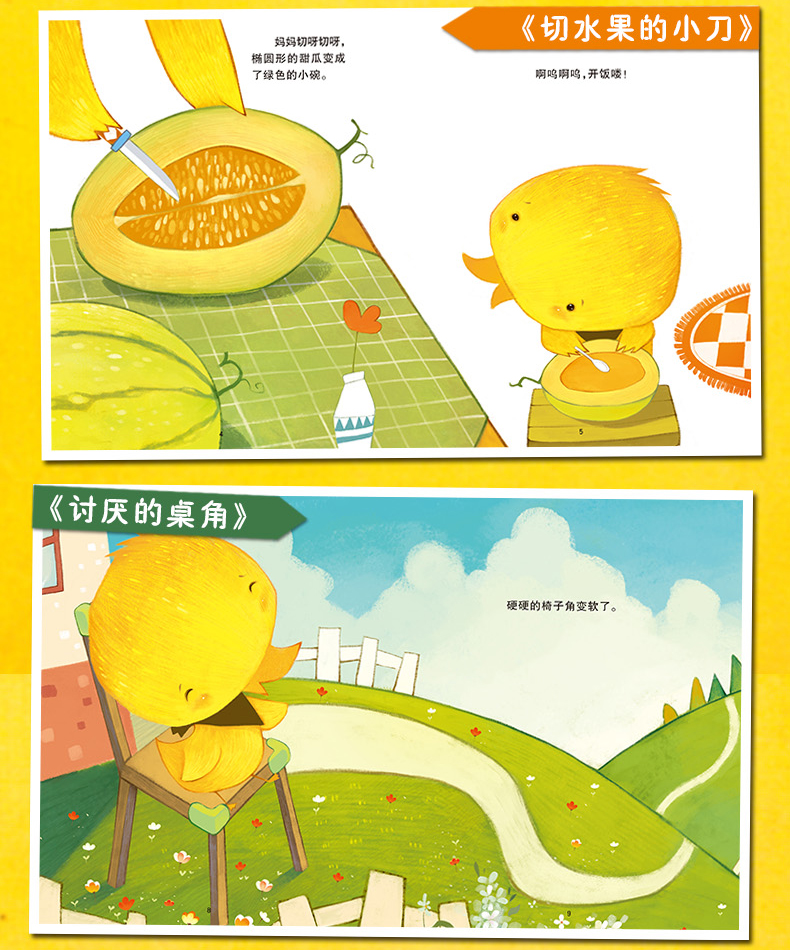 小脚鸭系列绘本全套10册安全早知道婴儿童睡前经典图画书籍故事书幼儿
