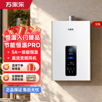 [超暖浴]万家乐[超暖浴DP1 PRO]13升天然气智能变升节能速热精准恒温防冻