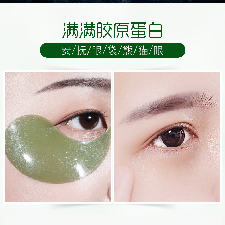 泉兮墨藻舒缓凝胶眼膜去眼袋黑眼圈细纹紧致提拉抗皱贴膜贴60贴