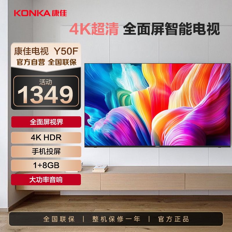 康佳电视 Y50F 50英寸 4K超高清 智能网络 手机投屏 平板教育 液晶电视机 一级能效
