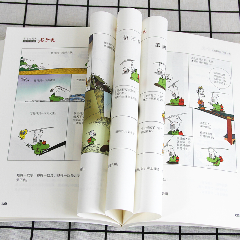 惠典正版正版 老子说 蔡志忠漫画 无著 摘要书评在线阅读 苏宁易购图书