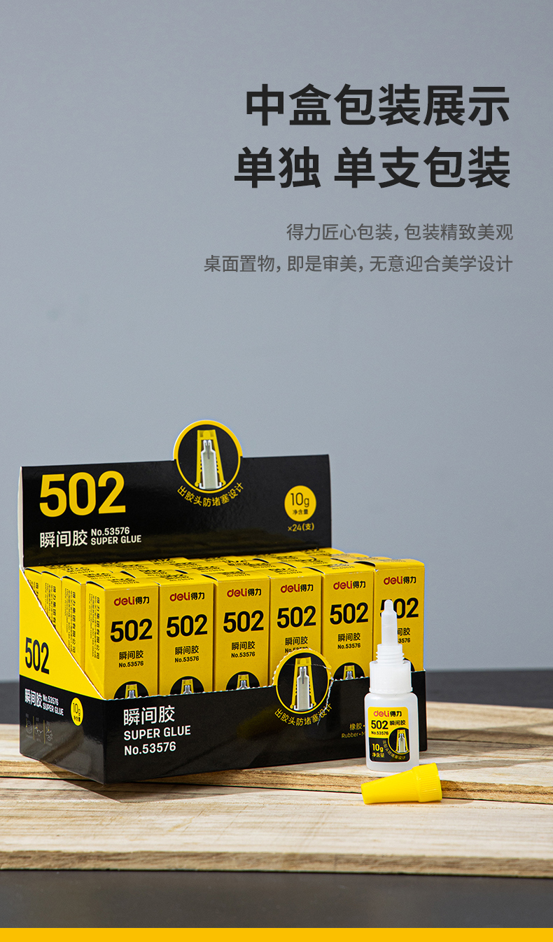 得力deli53576瞬间胶502胶5支-10g可粘金属陶瓷橡胶胶水快速粘贴液体