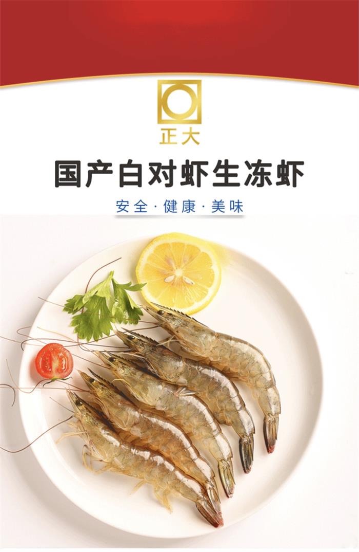 正大生冻白对虾300g